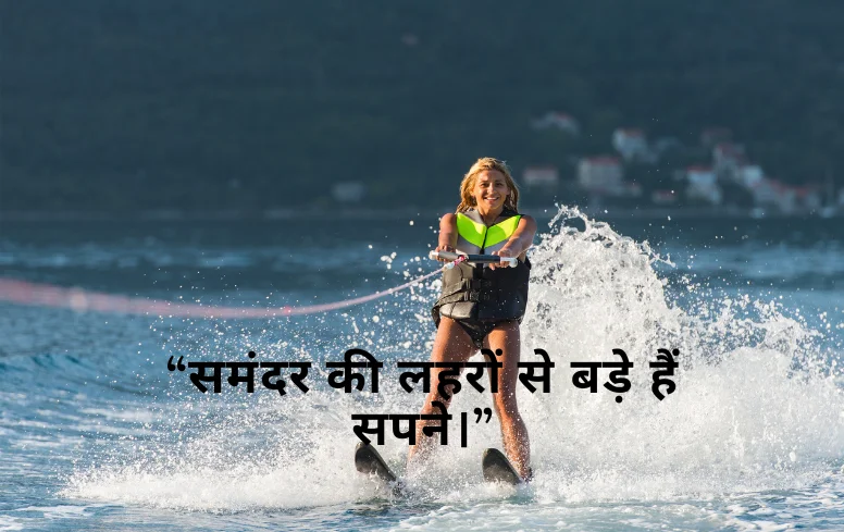 Water Captions in Hindi